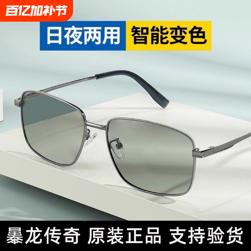 曓龙太阳镜墨镜男开车专用驾驶偏光防紫外线日夜两用变色眼镜感光