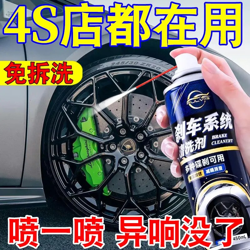 仆旅汽车刹车系统清洗剂图片