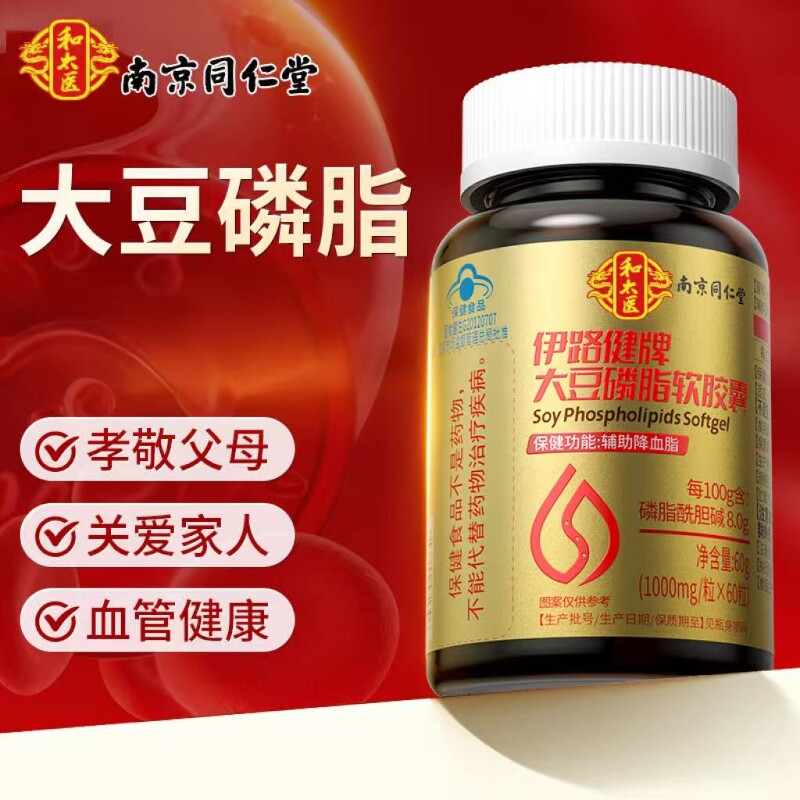 同仁堂大豆磷脂软胶囊磷脂血管中老年...