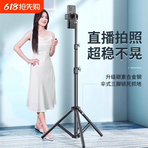 手机直播支架自拍杆三脚架带补光灯户外便携拍摄专用神器架子通用视频落地2026新款拍照桌面抖音俯拍一个人拍