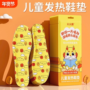 儿童发热鞋垫加热冬天暖脚贴自发热暖足贴小孩宝宝自热儿童鞋垫