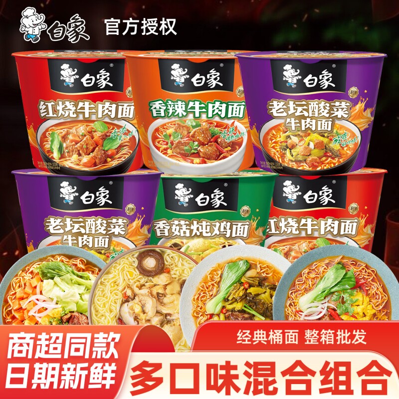白象桶面泡面桶装方便面红烧牛肉老坛酸菜速食牛肉面整箱批发香辣图片