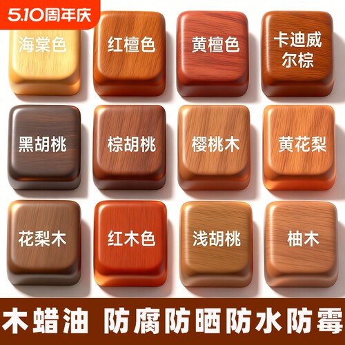 水性木蜡油纯天然防腐木器漆胡桃木老旧实木家具翻新防霉透明清漆
