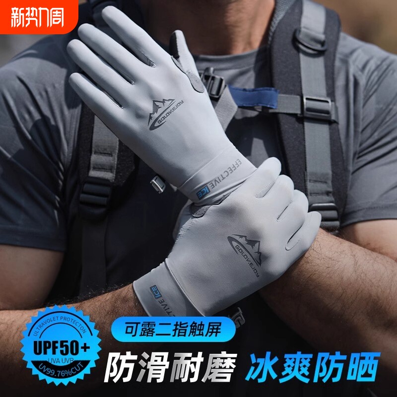 防晒手套男士骑行防紫外线冰丝开车摩托车夏季款户外钓鱼防滑攀岩