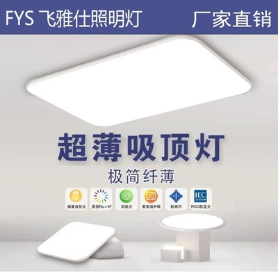 新款照明超薄吸顶灯客厅现代简约LED主灯卧室灯大气餐厅护眼灯具