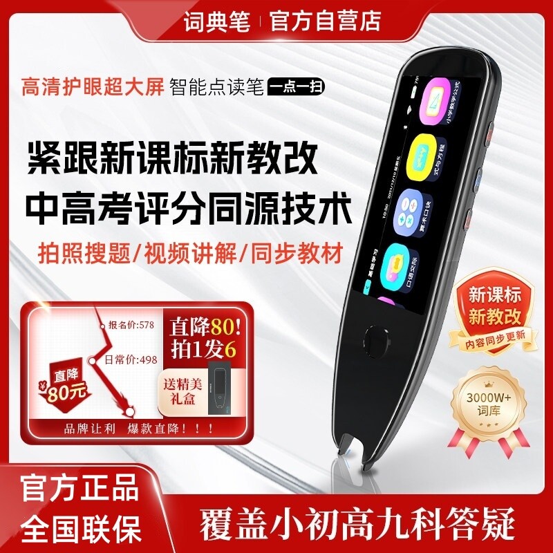 点读笔翻译笔科大AI学生词典笔英语扫描笔小学生初高中学习机万能通