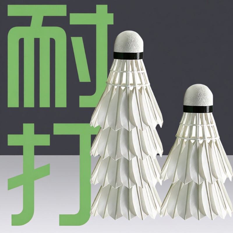 羽毛球鹅毛12支装耐打抗风羽毛球比赛训练专用稳定室外学习训练球