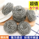 钢丝球清洁球厨房用品六个装