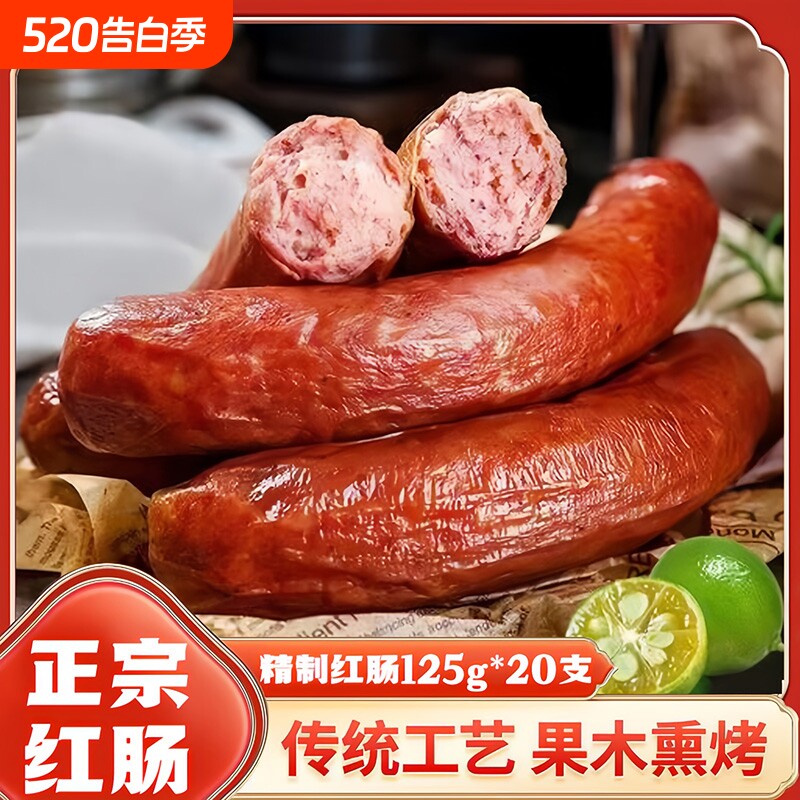 哈尔滨风味红肠好吃美食香肠休闲充饥美味东北特产正宗红肠下酒菜