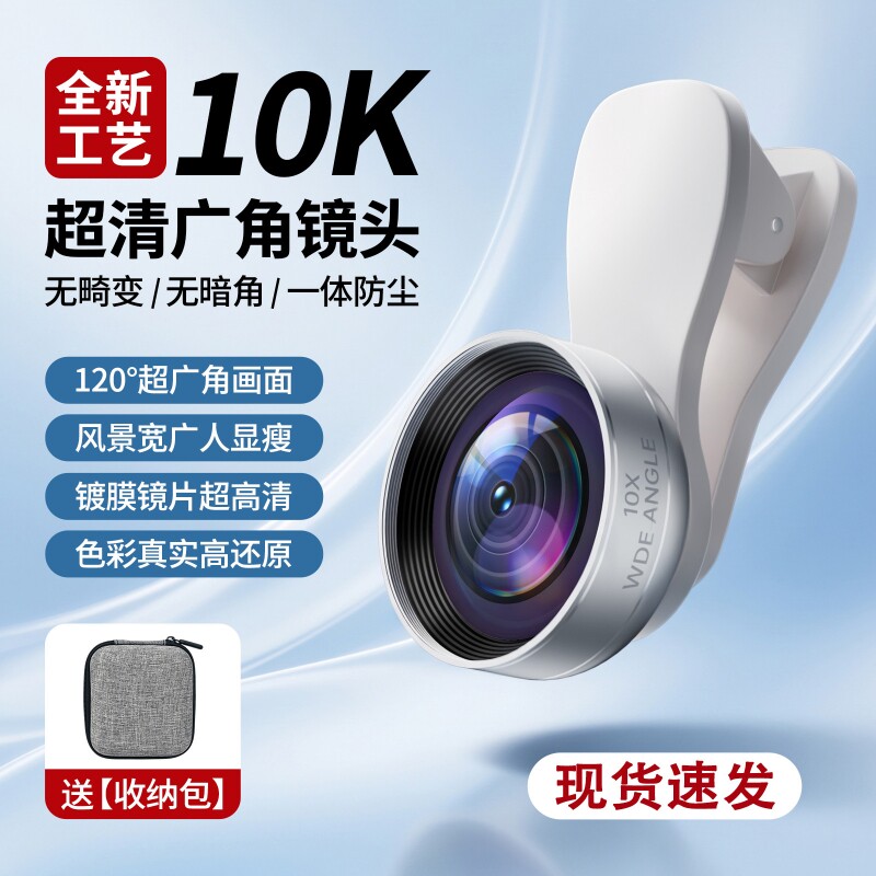 直播拍摄广角手机镜头10K外置图片