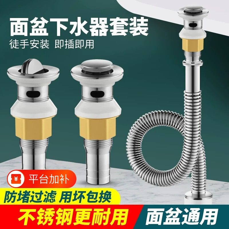 洗脸盆面盆不锈钢下水器台盆洗手池防臭漏水塞下水管排水通用配件