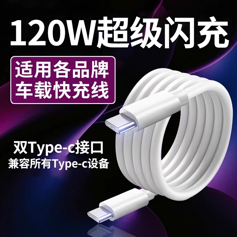 车载数据线双typec充电线carlife投屏适用华为oppo小米vivo荣耀苹果PD快充奔驰奥迪宝马大众tpc通用120w闪充