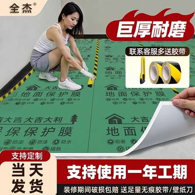【全网比价】装修地面保护膜加厚