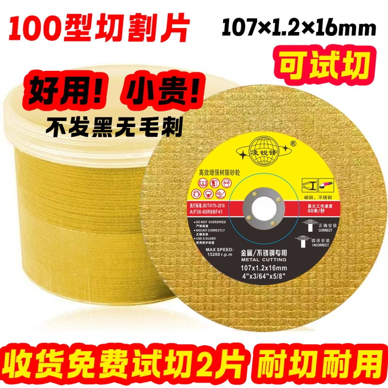 凌锐锋工业型切割片锋利耐磨