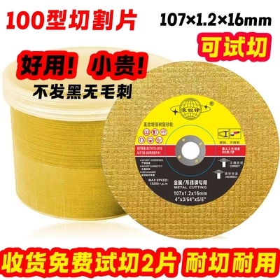 凌锐锋工业型切割片锋利耐磨