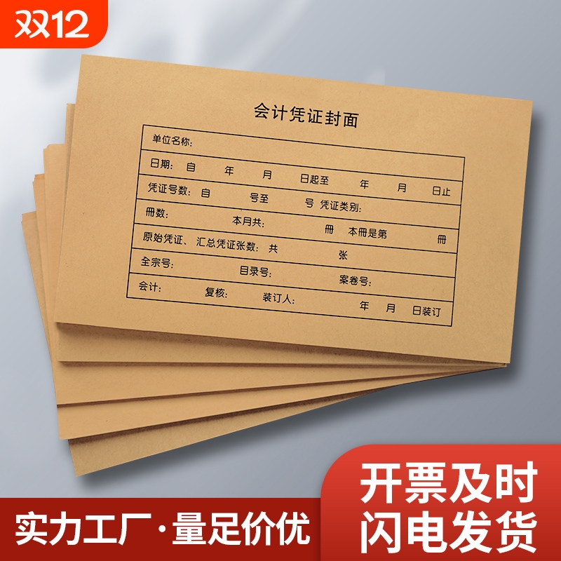 100套会计凭证封面增票木浆A4a5KPJ牛皮纸空白档案加厚封皮财务记账装订抵扣联送包角纸240×140