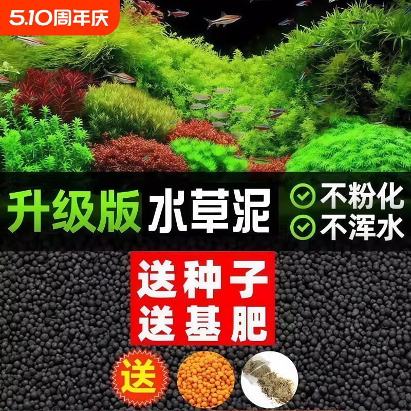 水草泥陶粒砂沙鱼缸铺底砂水族造景全套餐水草种子基肥免洗不浑水