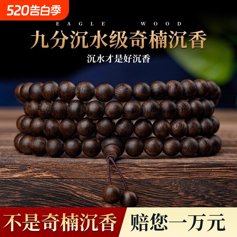 天然芽庄奇楠沉香佛珠手串108颗沉香木念珠男女手链转运珠沉水级