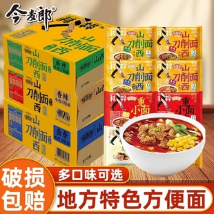 今麦郎山西刀削面方便泡面袋装 重庆小面刀削面正宗寻味中华拉面范