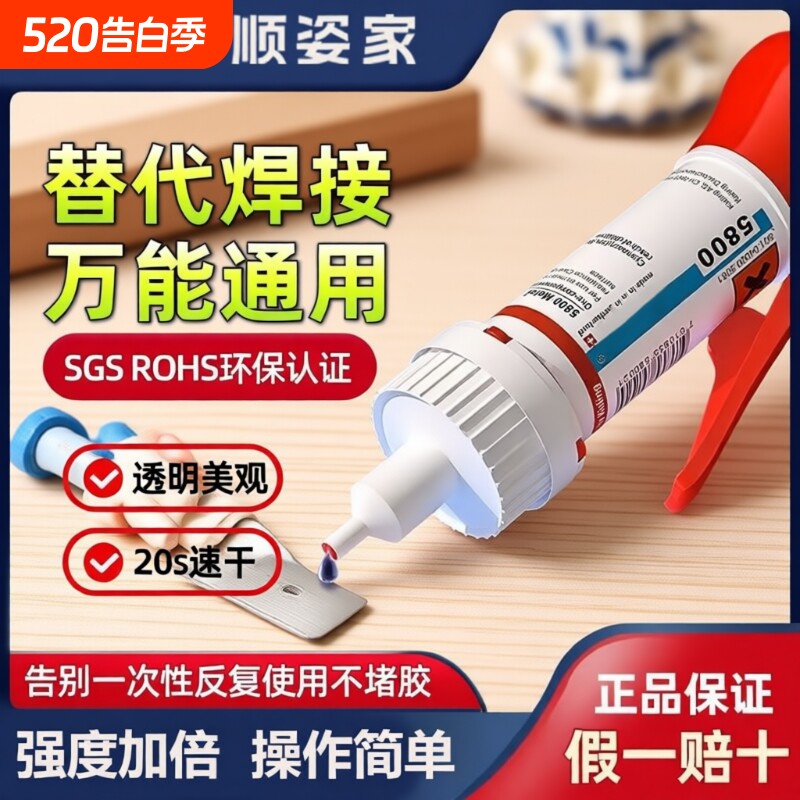 胶水强力万能胶粘塑料手办鞋子防水修复金属铁焊接木材陶瓷珠宝