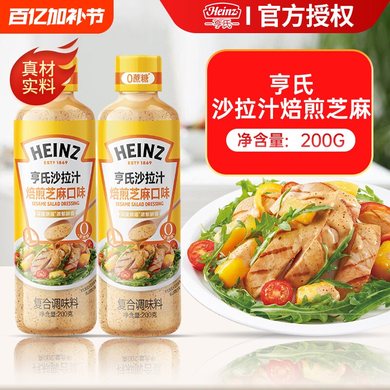 亨氏0焙煎芝麻沙拉汁0脂肪油醋汁轻食餐蔬菜水果沙拉酱番茄酱烘焙