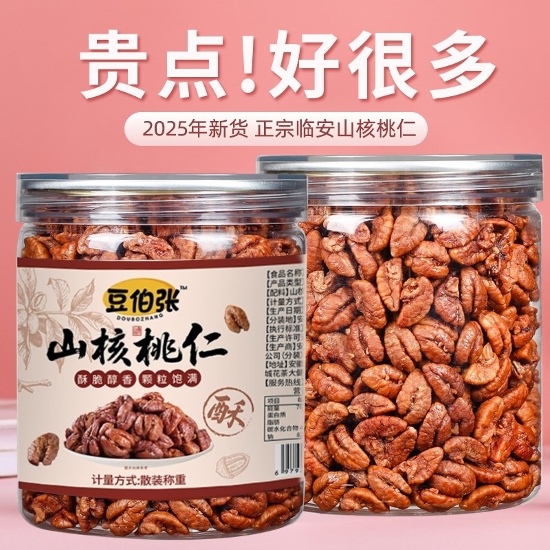 新货2025临安山核桃仁500g罐装小核桃仁坚果零食临安特产儿童