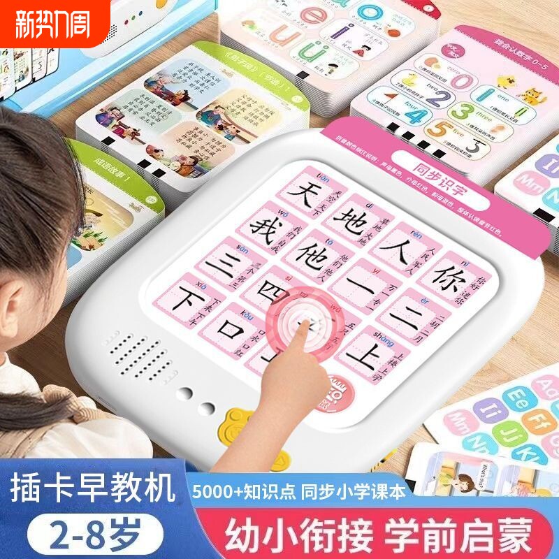 儿童插卡片早教学习机3-6岁语点读古诗启蒙书识字有声拼音智力