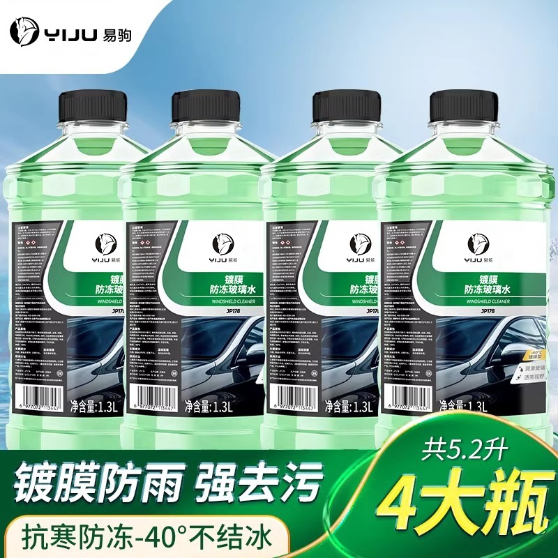 汽车玻璃水防冻零下40冬季25度强力去污去油膜车用清洁雨刮器水