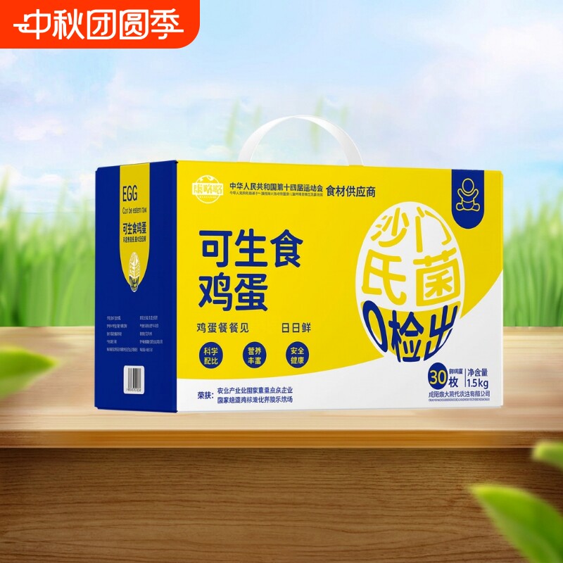 可生食鲜鸡蛋30枚礼盒装无沙门氏菌无腥味溏心蛋谷物喂养新鲜鸡蛋图片