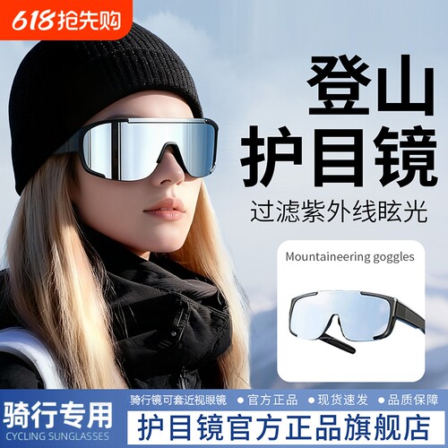 登山护目镜女户外骑行太阳眼镜