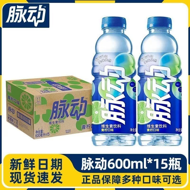 脉动600ml整箱桃子低糖功能饮料口味青柠维生素运动补水饮料