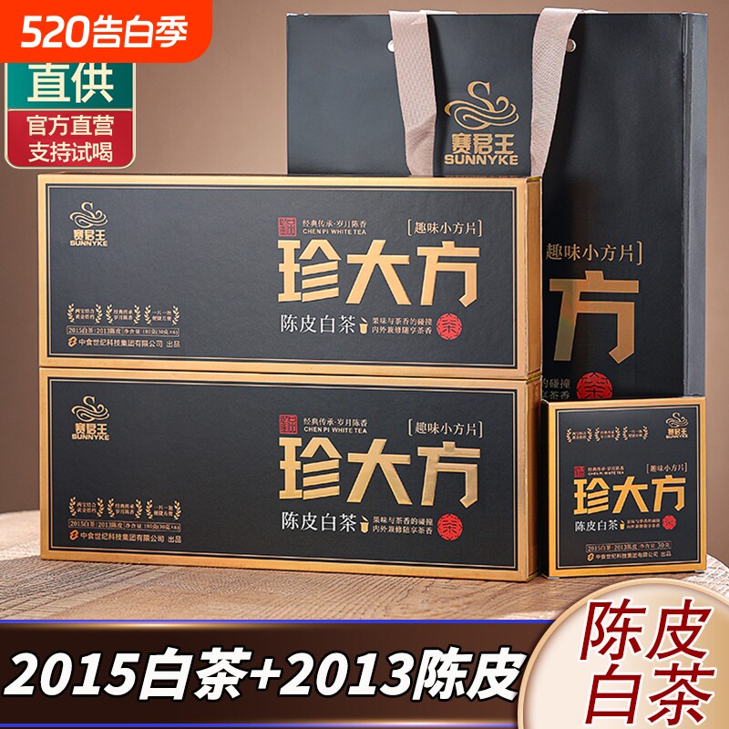 2015陈皮白茶福鼎老白茶老陈皮小铁盒寿眉小方片礼盒装岁月陈香