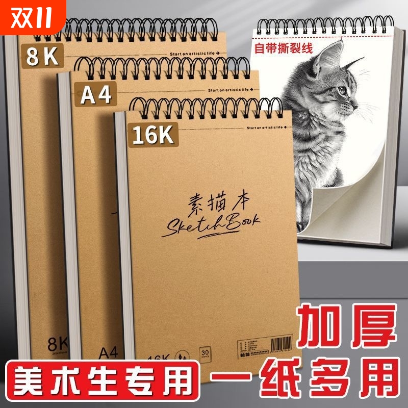 A4加厚素描本速写本美术生画纸专用8k素描纸16k空白图画本手绘专业彩铅绘画8开纸美术画册画本画画马克笔写生