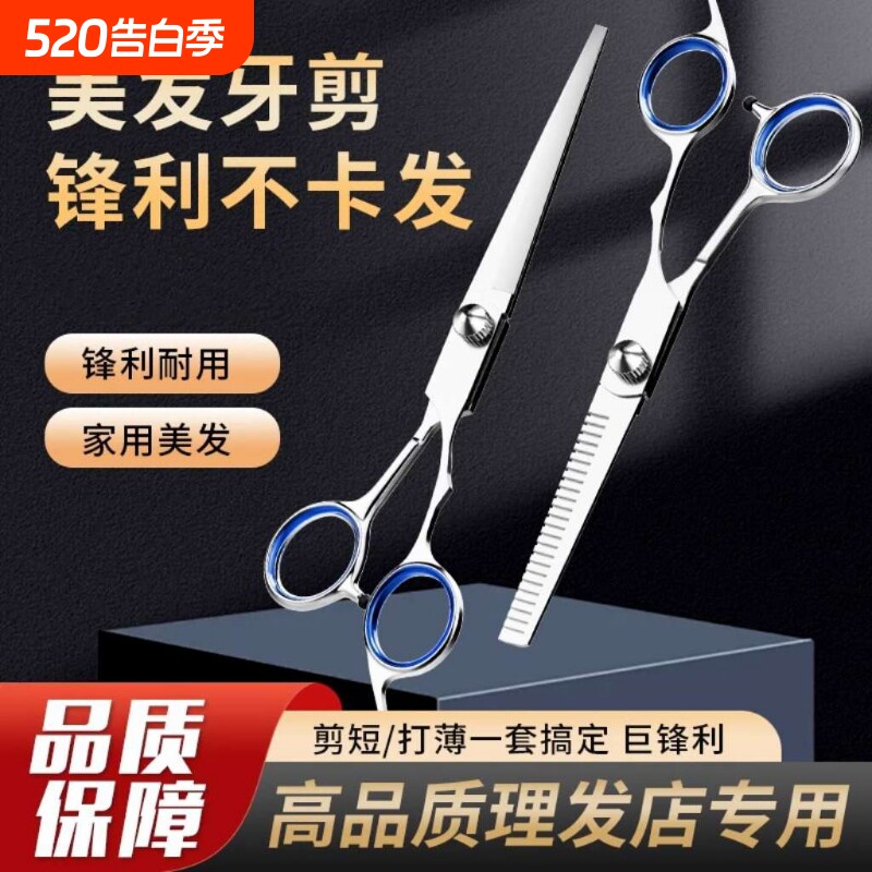 理发剪刀美发剪刘海器自己剪头发牙剪专业打薄家用剪发碎发剪子