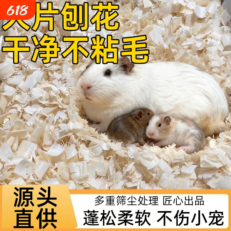 白杨木垫料木屑保暖熊龙金丝专用刨花无尘锯末用品除臭仓鼠甲虫