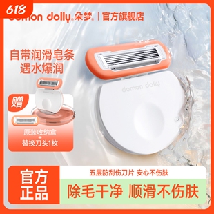 朵梦刮毛刀女生专用小圆点剃毛器腋下私密体毛全身通用除毛刀