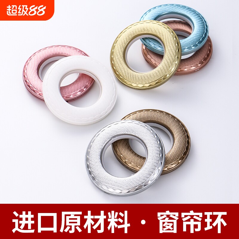 品质保障罗马圈窗帘环念禹图片