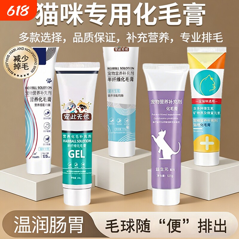 猫咪专用排毛化毛球化毛膏益生菌鱼油维生素幼猫用零食宠物营养膏