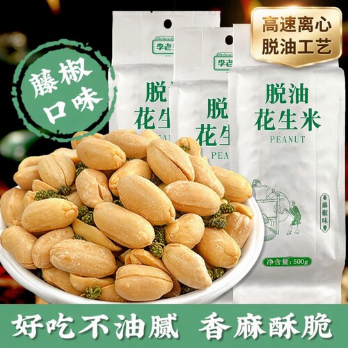 李老头脱油花生500g|千人回购