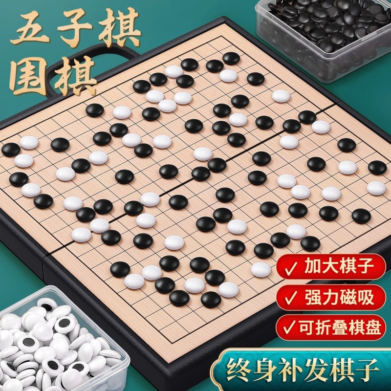 磁性五子棋围棋儿童初学套装