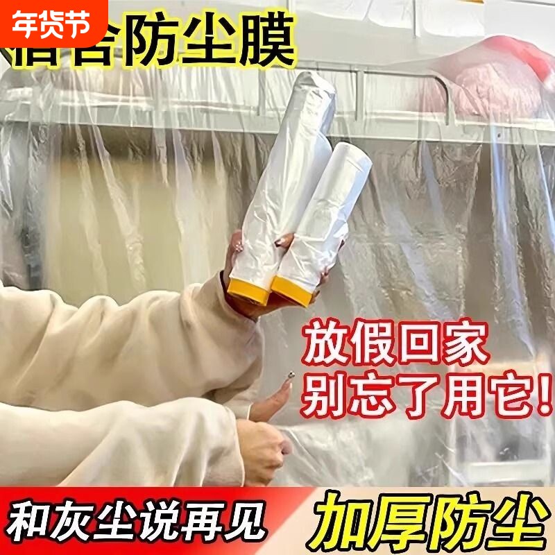 防尘罩防尘膜家用盖布防灰尘装修用防尘塑料保护膜家具一次性床罩