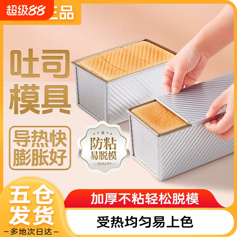 展艺吐司吐司盒模具面包450g烤箱家用磨具土司盒子烘焙油纸铝合金