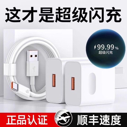 华为充电器原装快充超级正品120W荣耀66W手机充电头专用Mate70/Mate60/40pro/nova5/8/9手机6A数据线套装零笙