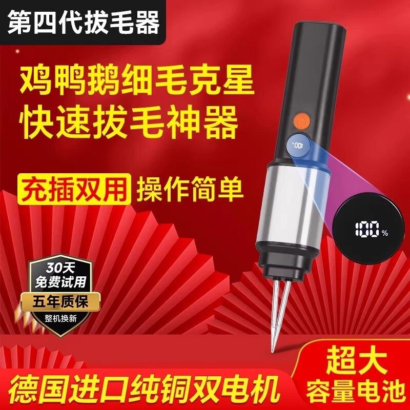 2025新款不锈钢电动拔毛器全自动家用杀鸡鸭鹅拔毛神器防水脱毛器