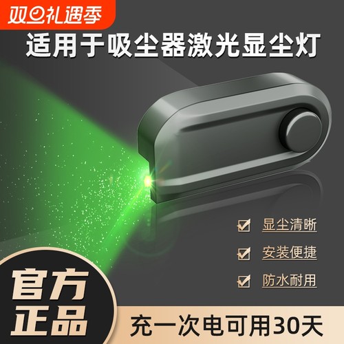 适用于吸尘器洗地机显尘灯