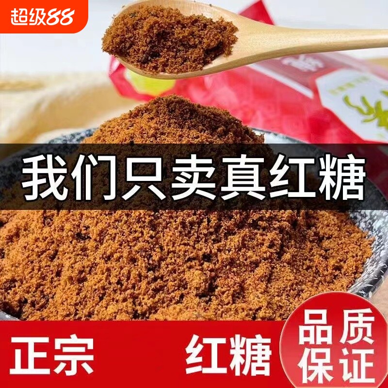 金怡神天然甘蔗红糖食用正宗蔗糖广西纯土一级粉料老散装优质黑糖