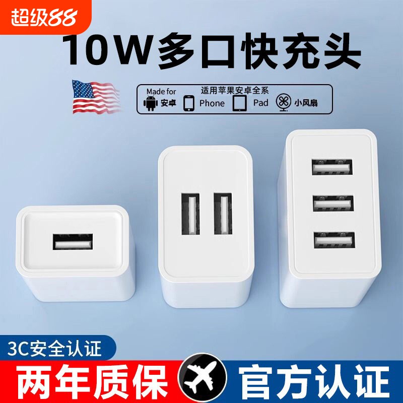 充电头5V2A手机充电器头通用USB插头1A多口适用苹果华为OPPO小米vivo荣耀红米全兼容10W正品双口安卓快充头图片