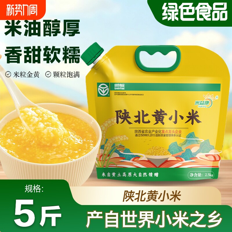 米益康陕西黄小米特产米脂小米绿色食品农家新米米油醇厚五谷杂粮
