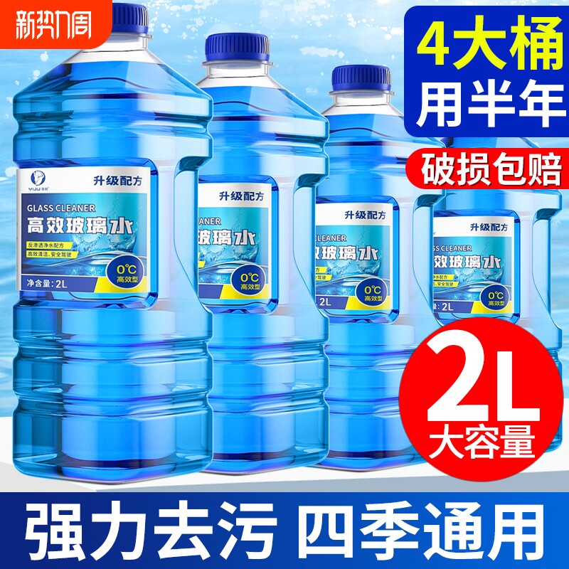 玻璃水强力去污去油膜汽车专用车用乙醇防冻雨刮水浓缩液四季通用
