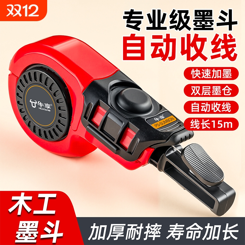 墨斗工地放线专用木工手摇木斗水平仪弹线神器墨盒耐摔画线墨汁